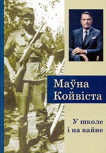 У школе і на вайне