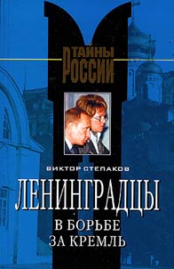 Inhabitants of Leningrad in Struggle for Kremlin