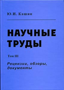 Nauchnye trudy v 3 tomakh