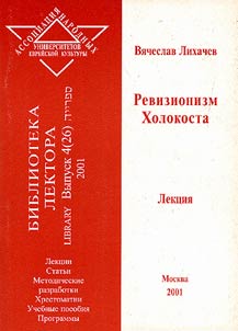 Revizionizm Kholokosta
