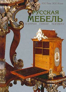 Russkai︠a︡ mebelʹ