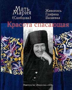 Krasota spasai︠u︡shchai︠a︡