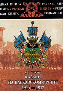 The Cossacks on the Caucasian Front in 1914-1917