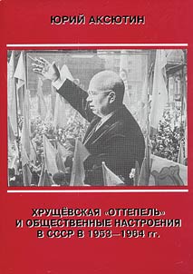 Khrushchev's "Thaw" and Public Mood in the USSR in 1953-1964