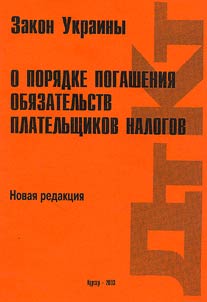 The Law of Ukraine "On the Extinguishment of Obligations by Taxpayers"