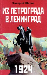 1924. From Petrograd to Leningrad