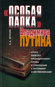 "Osobai︠a︡ papka" Vladimira Putina