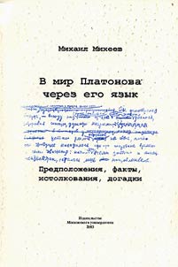 V mir Platonova cherez ego i︠a︡zyk