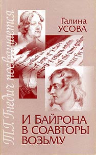 I Baĭrona v soavtory vozʹmu