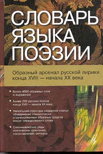 Dictionary of Poetic of Language