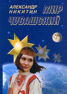 The Chuvash World