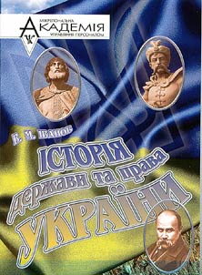 Iстория держави та права Украiни