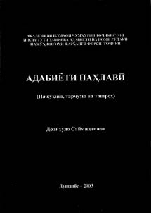 Aдаббиети пахлави