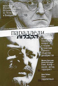 Paralleli: russko-evreĭskiĭ istoriko-literaturnyĭ i bibliograficheskiĭ alʹmanakh
