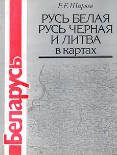 Belarus: maps of White Rus, Black Rus and Lithuania