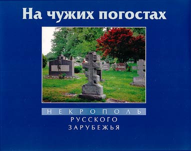 At Other Churchyards