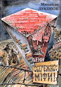 Watch out: Fibs! Attempt of Systematic Approach to Detection of Falsities in the History of Ukraine