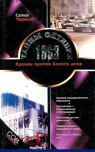 Taĭny Okti︠a︡bri︠a︡ 1993