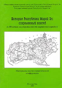 Istorii︠a︡ Respubliki Mariĭ El: sovremennyĭ vzgli︠a︡d