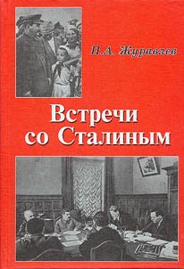 Vstrechi so Stalinym