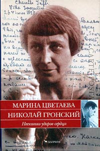 Neskolʹko udarov serdt︠s︡a
