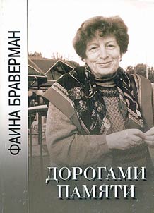 Дорогами памяти