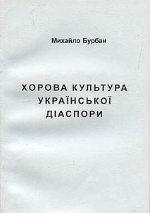 Khorova kulʹtura Ukrainsʹkoi diaspori