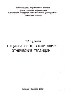 National Education: Ethnic Traditions