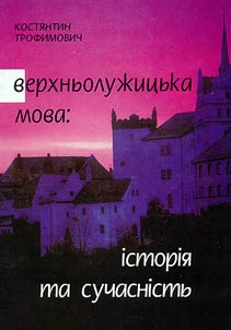 Verkhnʹoluz︠h︡it︠s︡ʹka mova