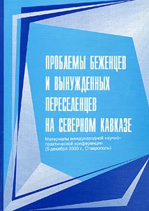 Problems of Refugees and Forced Migrants to Northern Caucasus