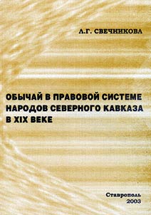Obychaĭ v pravovoĭ sisteme narodov Severnogo Kavkaza v XIX v.