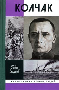 Admiral Kolchak, the Supreme Ruler of Russia