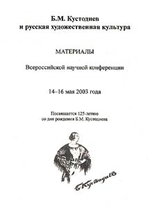 B.M. Kustodiev and Russian Artistic Culture