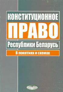 Constitutional Law of the Republic Belarus