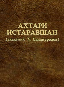 Ахтари Истаравшан