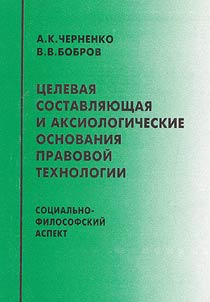 Objective Component and Axiological Basis of Legislative Procedure