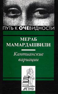 Kantianskie variat︠s︡ii