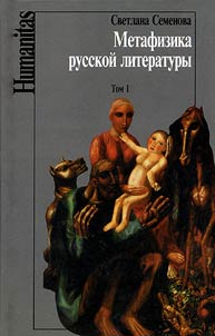 Metafizika russkoĭ literatury