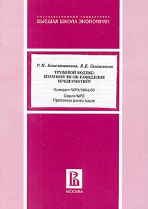 Trudovoĭ kodeks: izmenil li on povedenie predprii︠a︡tiĭ?