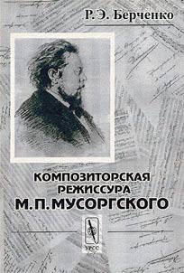 Kompozitorskai︠a︡ rez︠h︡issura M.P. Musorgskogo