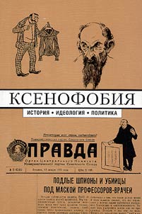 Ksenofobii︠a︡