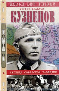 Kuznet︠s︡ov. Legenda sovetskoĭ razvedki