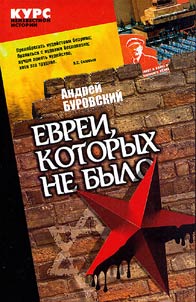 Evrei, kotorykh ne bylo