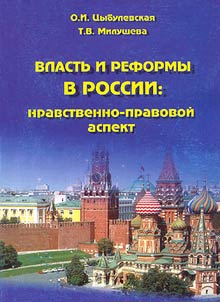 Power and Reforms in Russia: Moral and Legal Perspectives