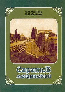 Saratov meshchanskiĭ