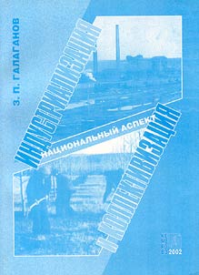 Industrialization and Collectivization: National Aspect