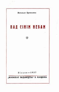 Пад сінім небам