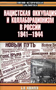 Nat︠s︡istskai︠a︡ okkupat︠s︡ii︠a︡ i kollaborat︠s︡ionizm v Rossii, 1941-1944