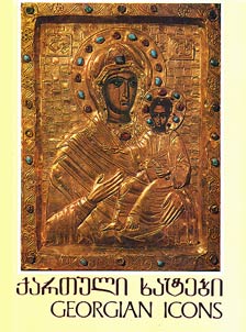 ქართული ხატები