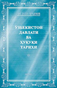 Узбекистон давлати ва хукуки тарихи